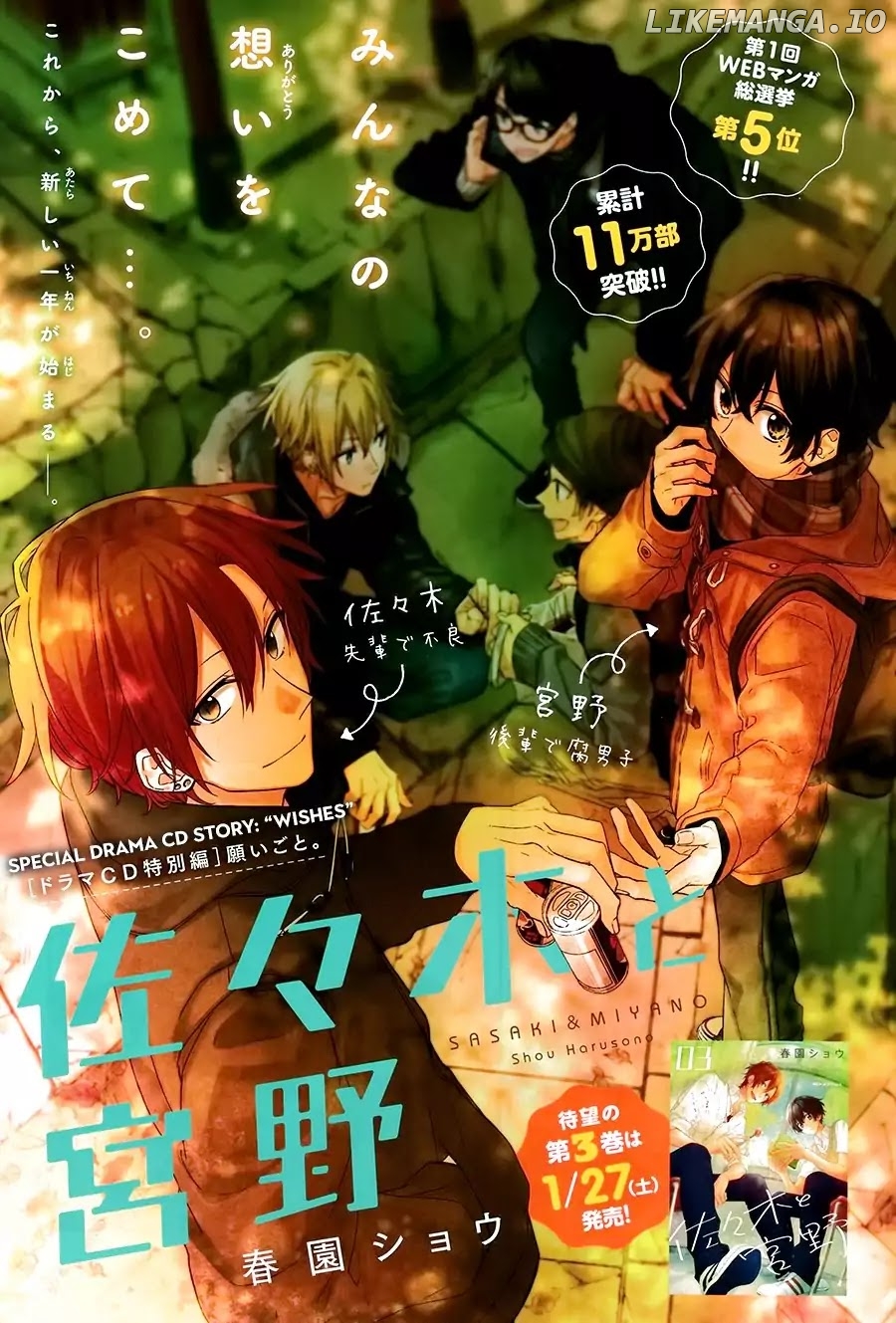 Sasaki to Miyano, Chapter 12.6 image 03